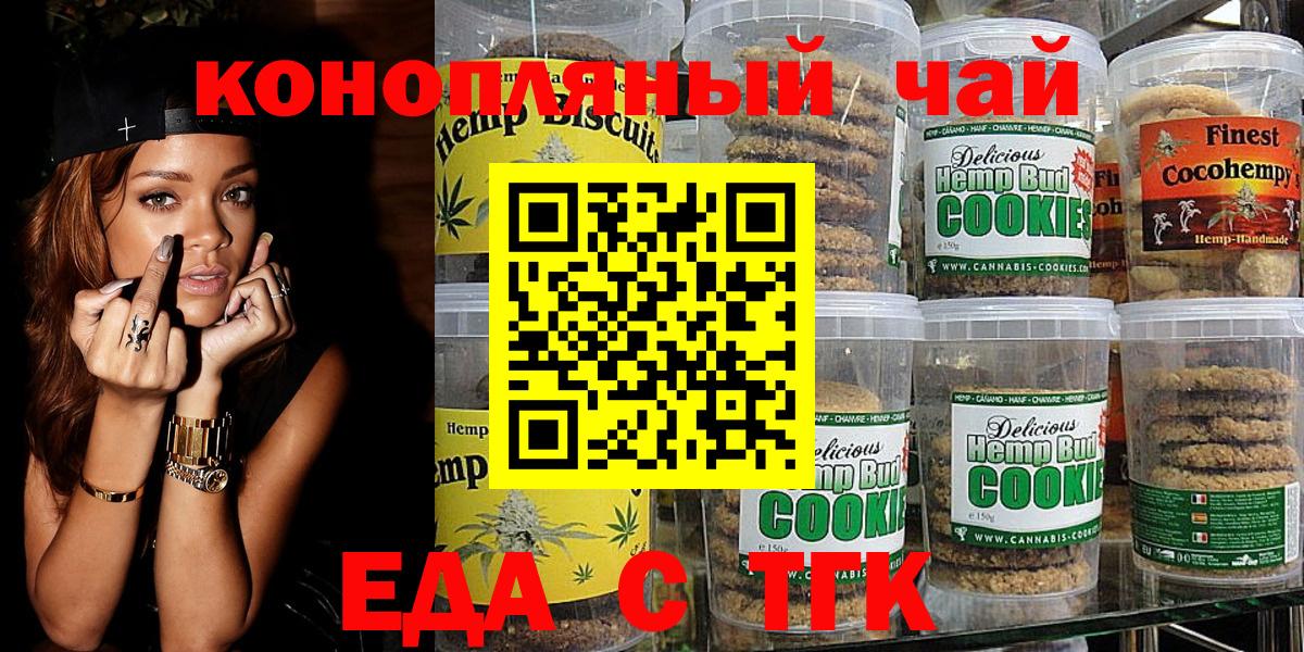 Еда ТГК конопля  Вход с VPN  Чехов 