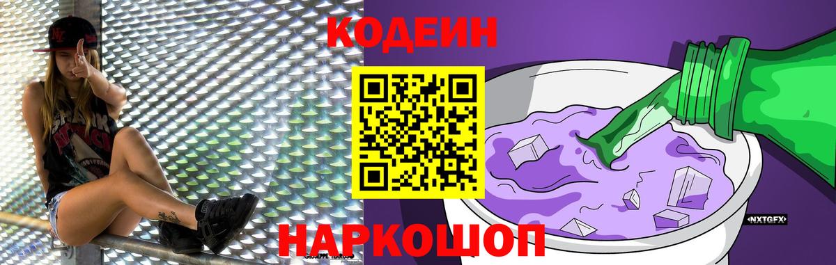 Codein напиток Lean (лин)  Вход с VPN  Чехов 