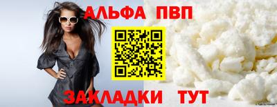 альфа пвп Конаково