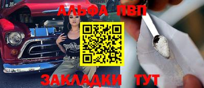 альфа пвп Конаково