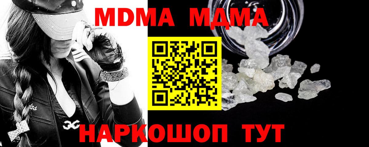 МДМА  МДМА кристаллы  Чехов  Вход с VPN  МДМА Molly 