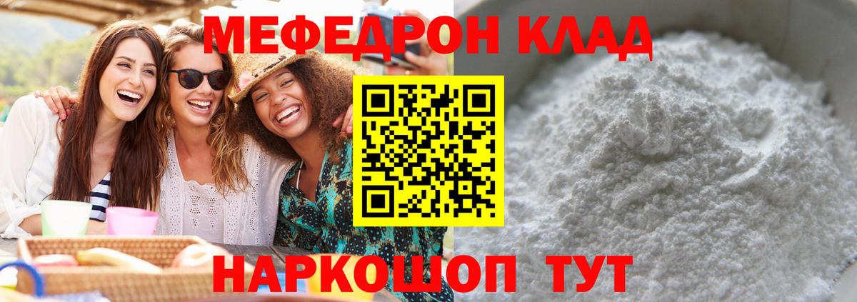 Меф мяу мяу кристаллы Чехов