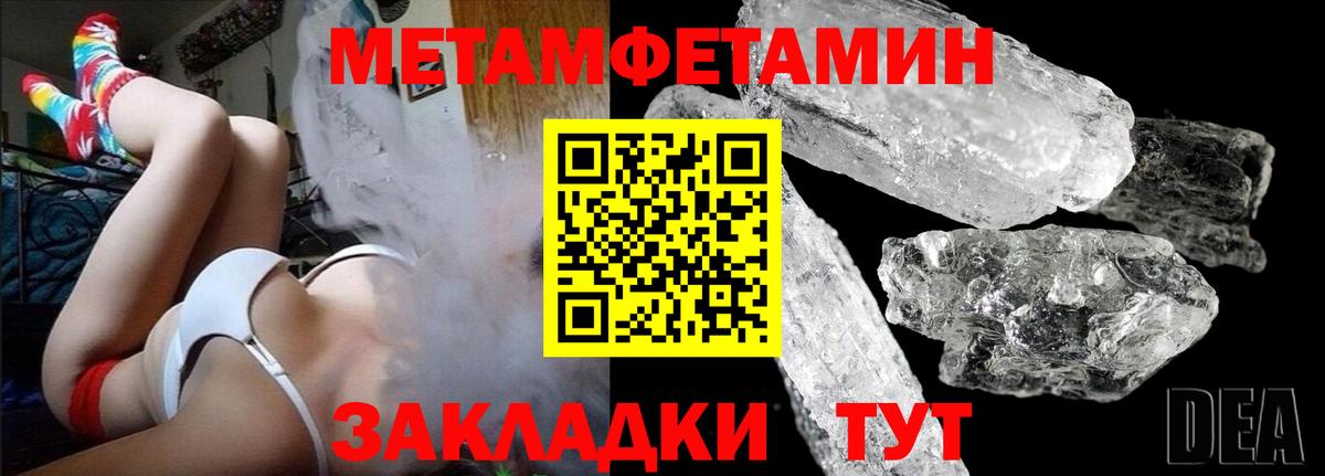 Первитин Methamphetamine Чехов