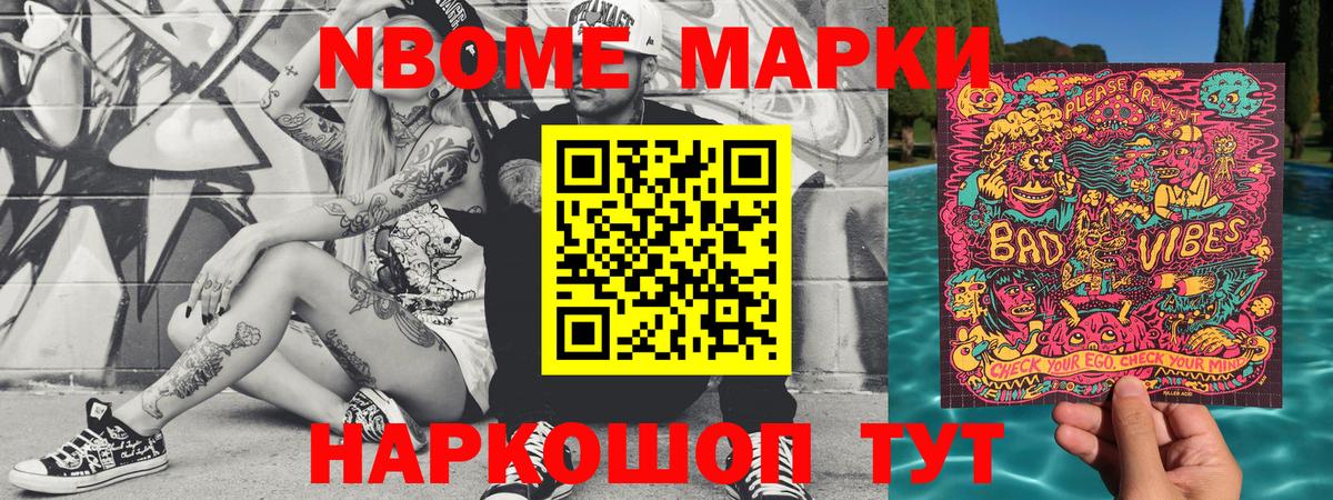 Наркотические марки  Марки NBOMe 1500мкг  Вход с VPN  Чехов 